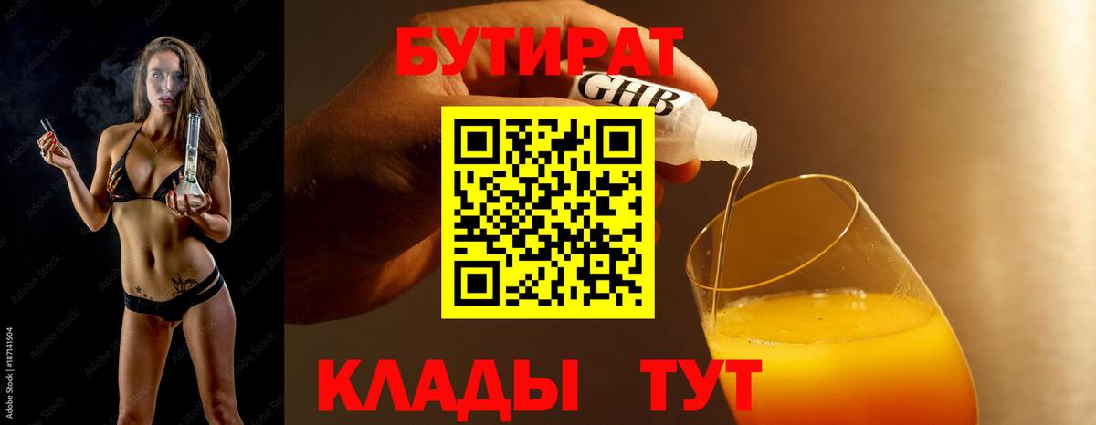 Бутират оксибутират  Вход с VPN  Кондопога 
