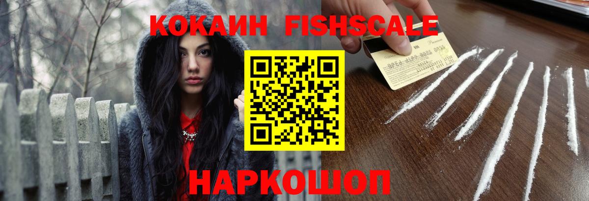 COCAIN 99%  Вход с VPN  Кондопога  Cocaine Fish Scale 